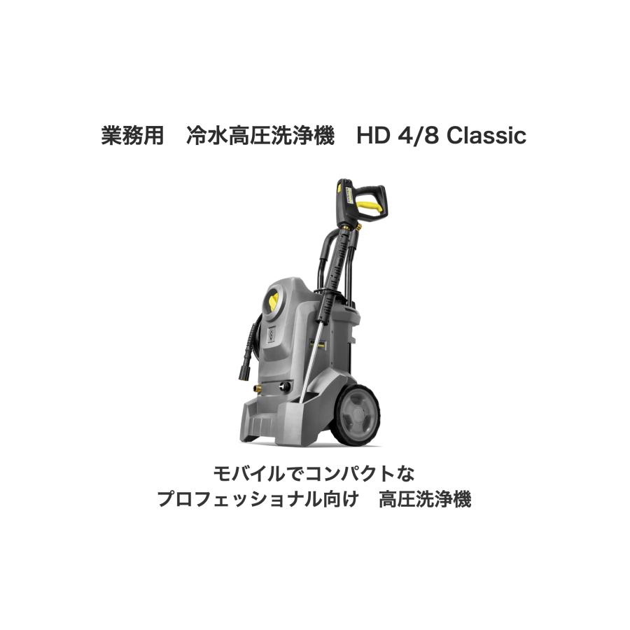 業務用 冷水高圧洗浄機 HD 4/8 Classic : ケルヒャー公式 Yahoo 業務用 冷水高圧洗浄機 HD 4/8 Classic : ケルヒャー公式 Yahoo