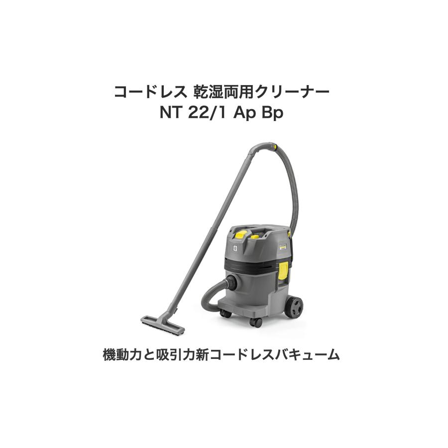 ケルヒャー（KARCHER） コードレス 乾湿両用クリーナー NT 22/1 AP BP