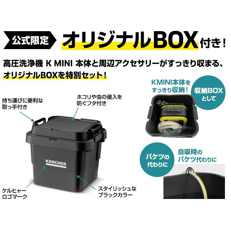 予約製品】高圧洗浄機 K MINI 自吸セット（オリジナルボックス付き