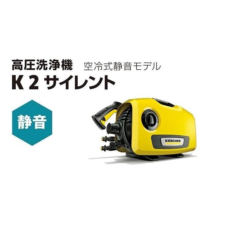 高圧洗浄機 K 2 サイレント洗車セット（オリジナルボックス付き）【A】｜karcher｜02