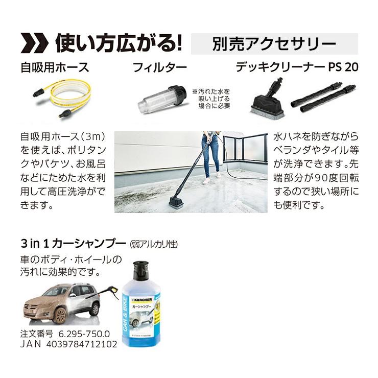 高圧洗浄機 K 2 サイレント洗車セット（オリジナルボックス付き）【A】｜karcher｜10