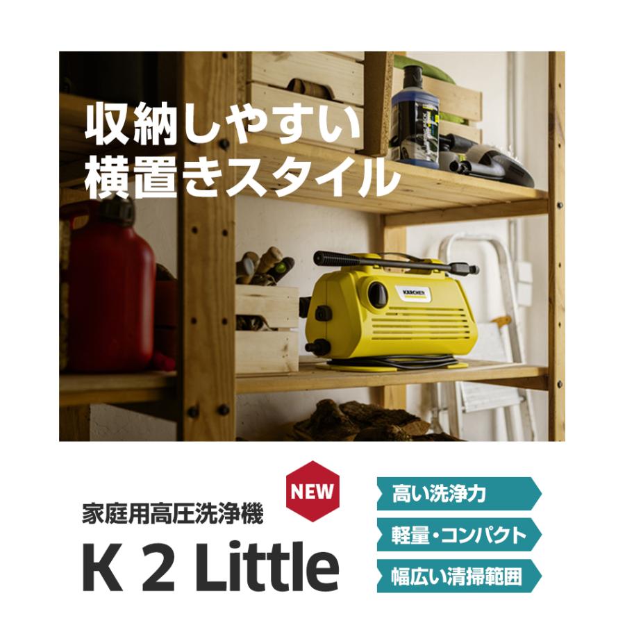 ケルヒャー 高圧洗浄機 K 2 Little｜karcher｜02