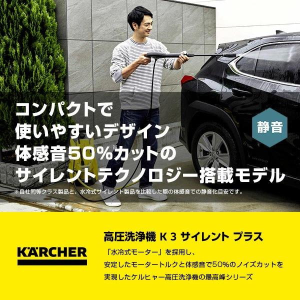 ケルヒャー 高圧洗浄機 K 3 サイレント プラス : ケルヒャー公式 ケルヒャー 高圧洗浄機 K 3 サイレント プラス : ケルヒャー公式