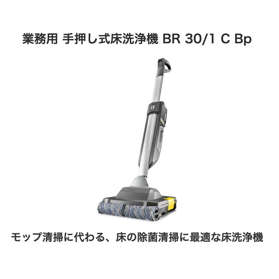 ケルヒャー 業務用 手押し式床洗浄機 BR 30/1 C Bp : ケルヒャー ケルヒャー 業務用 手押し式床洗浄機 BR 30/1 C Bp : ケルヒャー