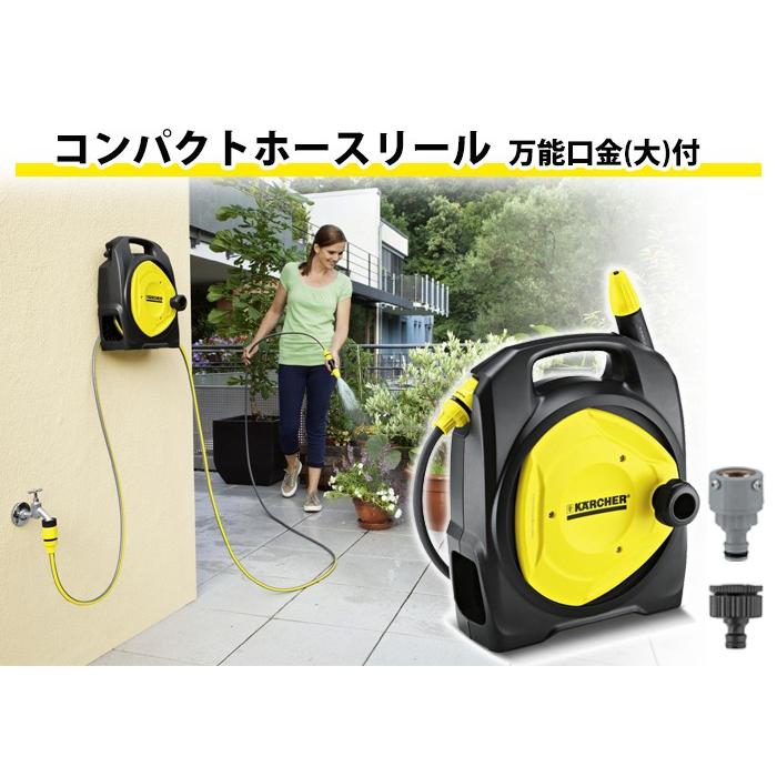 ケルヒャー KARCHER コンパクトホースリール : ケルヒャー公式 ケルヒャー KARCHER コンパクトホースリール : ケルヒャー公式