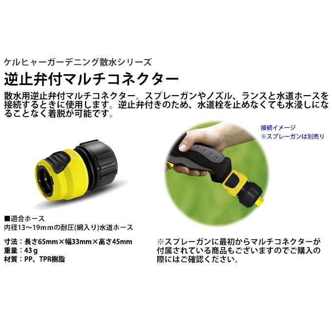 ケルヒャー 逆止弁付 マルチコネクター｜karcher｜02