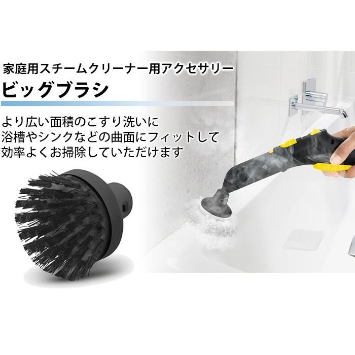 スチームクリーナー用ビッグブラシ｜karcher｜02