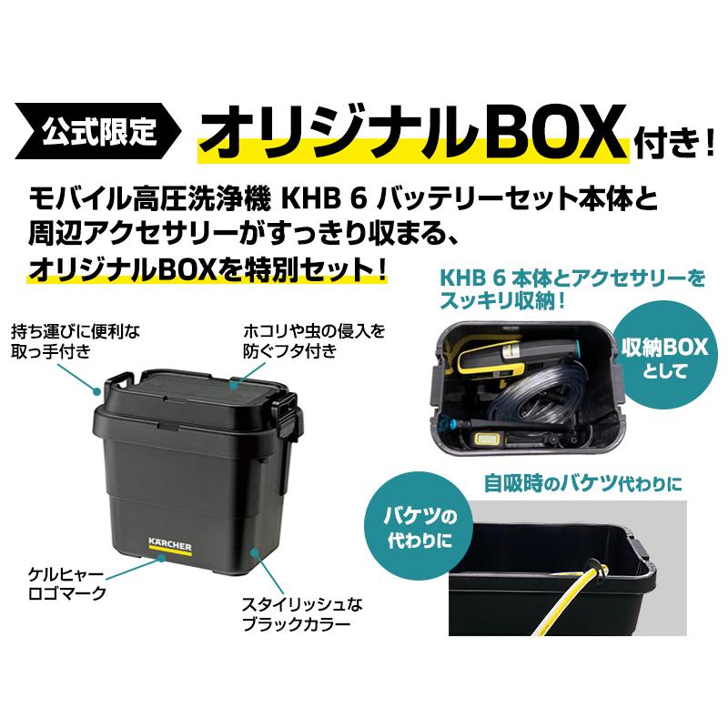モバイル高圧洗浄機 KHB 6 バッテリーセット + 自吸キット付き
