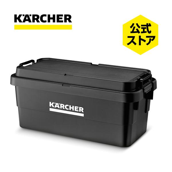 ケルヒャー（KARCHER） オリジナルボックス（L） : ケルヒャー公式