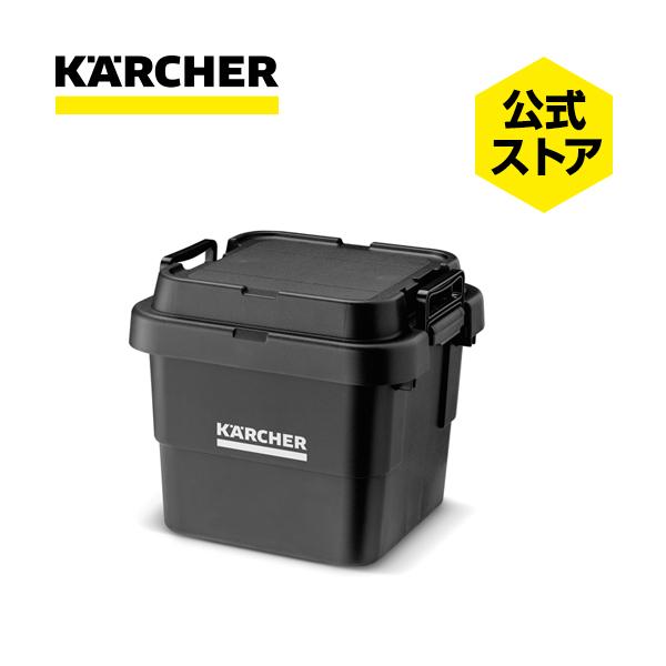 ケルヒャー（KARCHER） オリジナルボックス（S） : ケルヒャー公式