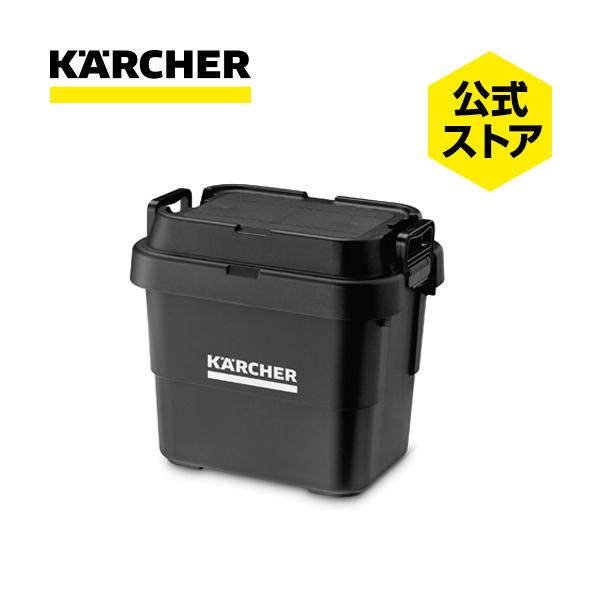 ケルヒャー（KARCHER） オリジナルボックス（SS） : ケルヒャー公式