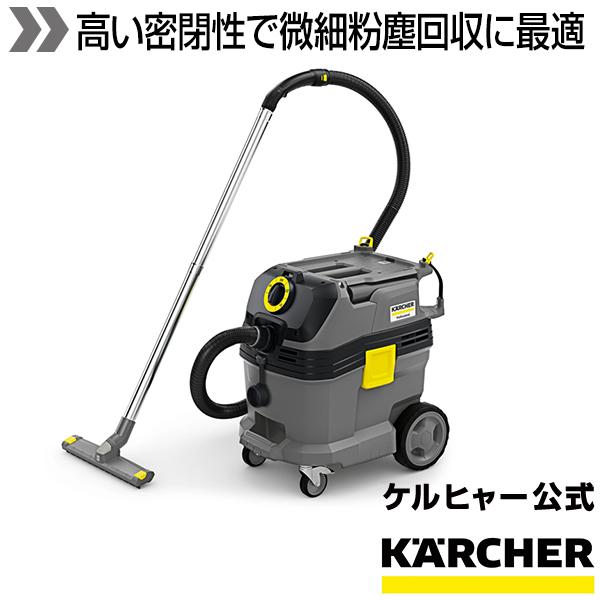 ケルヒャー（KARCHER） 乾湿両用 アスベスト専用掃除機 NT 30/1 Tact H