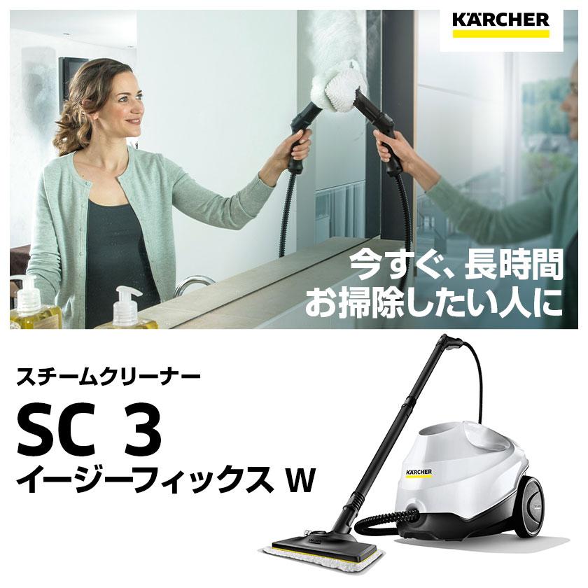 ケルヒャー（KARCHER） スチームクリーナー SC 3 EasyFix W+消耗品