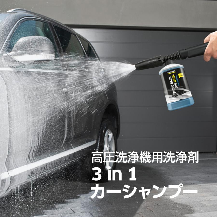 ケルヒャー（KARCHER） 家庭用高圧洗浄機用 洗浄剤 3 in 1 カー