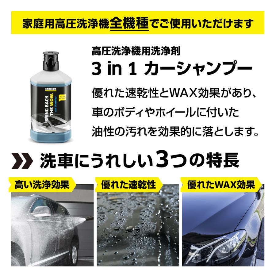KARCHER ケルヒャー高圧洗浄機セット＆洗剤 ケルヒャー（KARCHER） 家庭用高圧洗浄機用 洗浄剤 3 in 1 カー