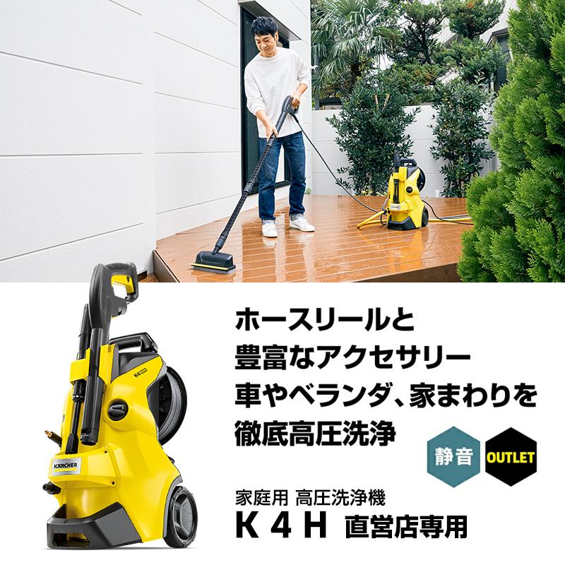 ケルヒャー 高圧洗浄機 K 4 H(直営店専用)エコブースター ケルヒャー 高圧洗浄機 K 4 H(直営店専用)エコブースター