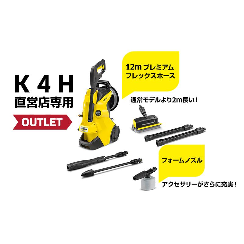 ケルヒャー 高圧洗浄機 K 4 H(直営店専用)エコブースター ケルヒャー 高圧洗浄機 K 4 H(直営店専用)エコブースター