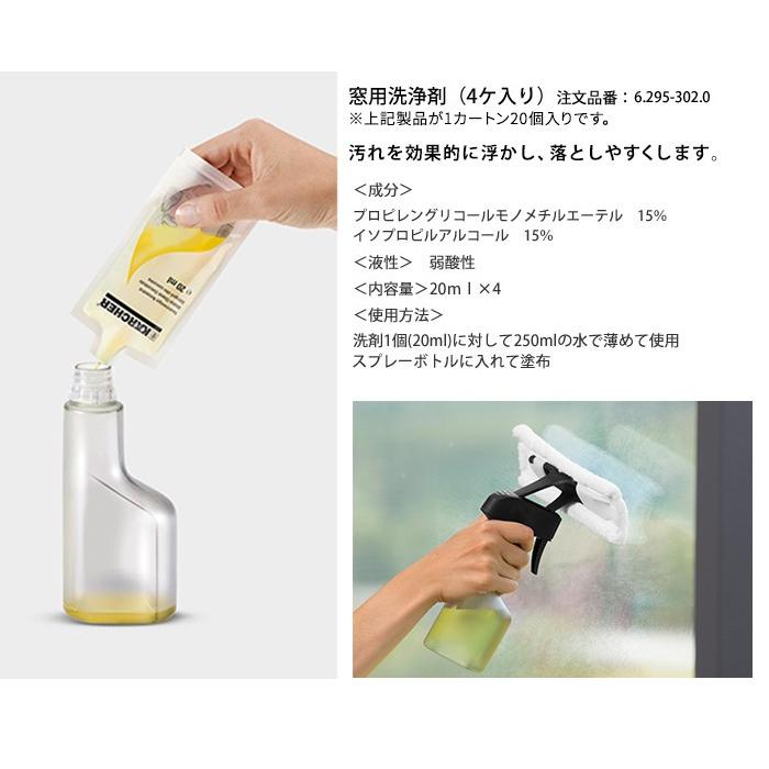 【箱買いがとってもお得】 窓用バキュームクリーナー専用洗浄剤　1箱(20個入り)｜karcher｜02