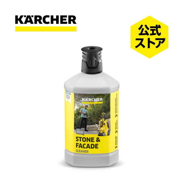 ケルヒャー（KARCHER） KARCHER 3 in 1 ストーンクリーナー 家庭用