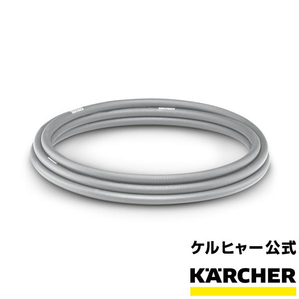 ケルヒャー（KARCHER） 高圧洗浄機 交換用プレミアムフレックス高圧