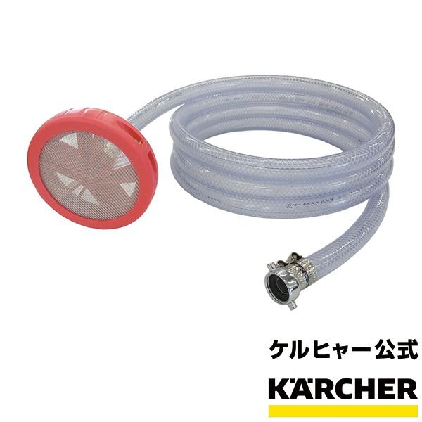 【予約製品】業務用自給用ホース 3m サクションホースセット｜karcher