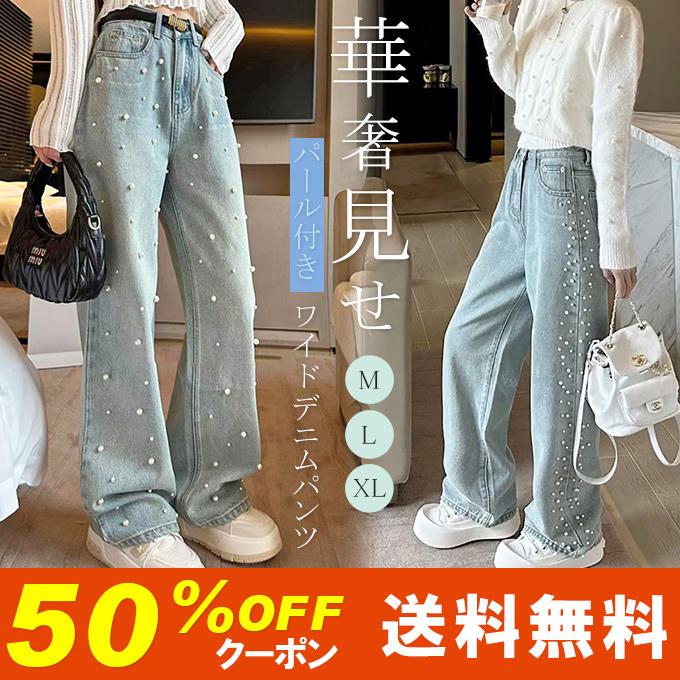KAREI ワイドパンツ デニム レディース 春 秋 パール付き ガウチョ