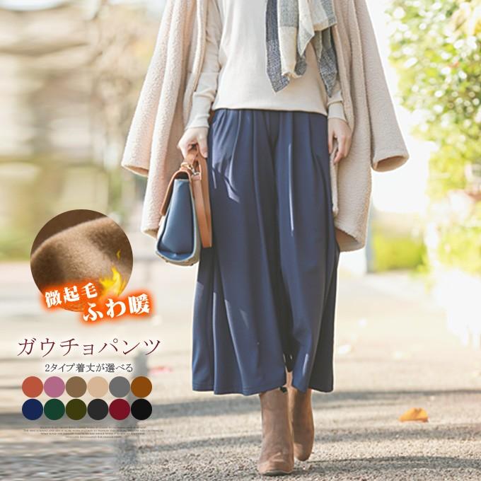 Karei ガウチョパンツ 微起毛 ワイドパンツ パーブル レディース 無地 体系カバー 秋新作 コーデ 30代 00bl43 1 夏黎 通販 Yahoo ショッピング
