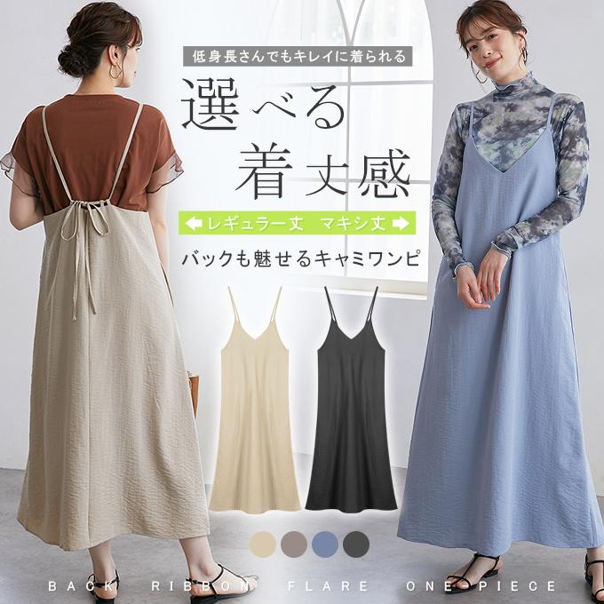 KAREI キャミワンピ ワンピース キャミソール キャミワンピース ロング