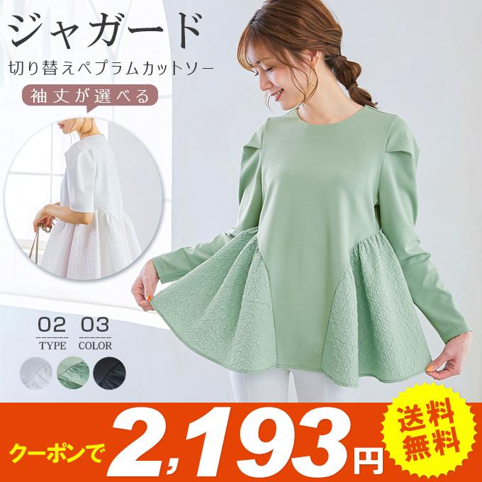 KAREI ○夏半袖追加○ペプラムカットソー ジャガード切り替え KAREI ○夏半袖追加○ペプラムカットソー ジャガード切り替え