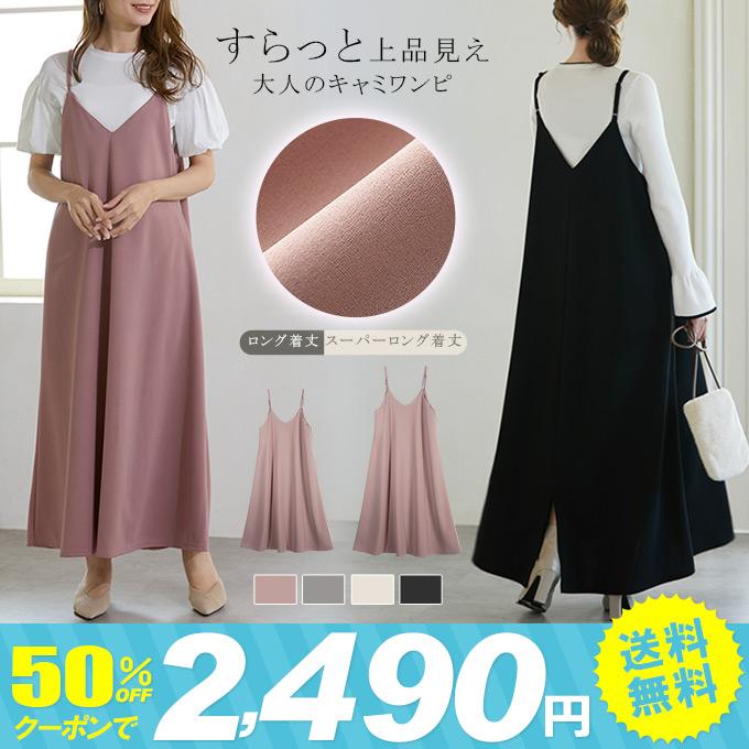 KAREI Iライン ジャンパースカート キャミワンピース ロングワンピース