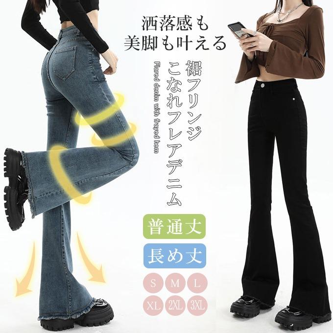 KAREI 爆買WEEK 低身長〜高身長 フレアデニムパンツ レディース 裾