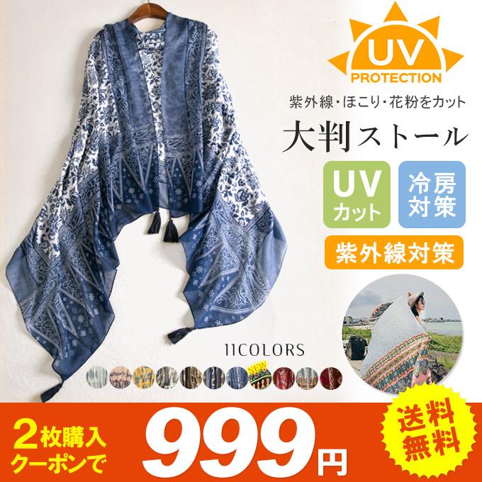 KAREI UVカット ストール 日焼け防止 紫外線対策 大判ストール KAREI UVカット ストール 日焼け防止 紫外線対策 大判ストール