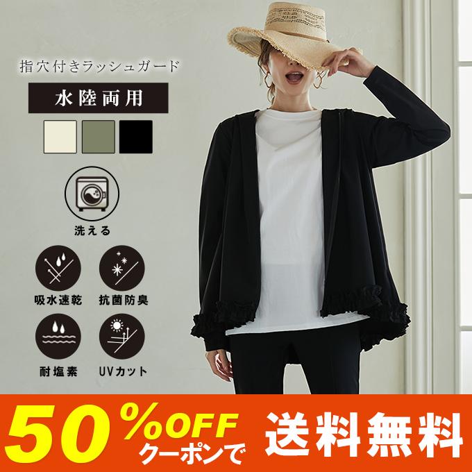 KAREI 水陸両用 ラッシュガード アウター 速乾 99％UVカット 指穴付き