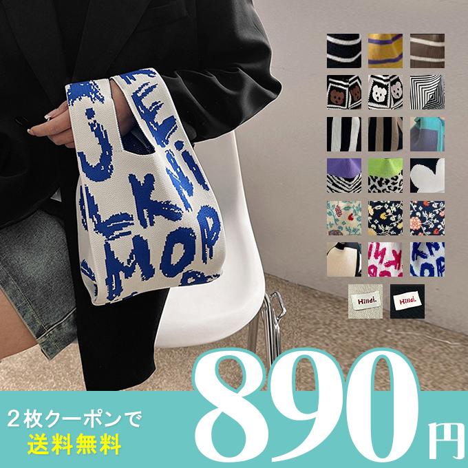 KAREI 全品Point10倍!最大倍率50% ニットバッグ マルシェバッグ ニット