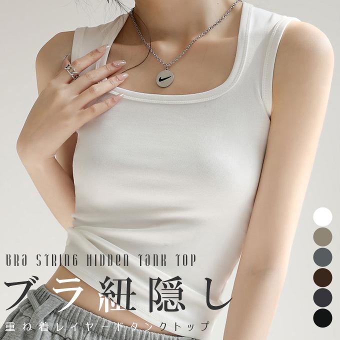 KAREI ブラ紐隠し タンクトップ トップス レディース ブラ紐