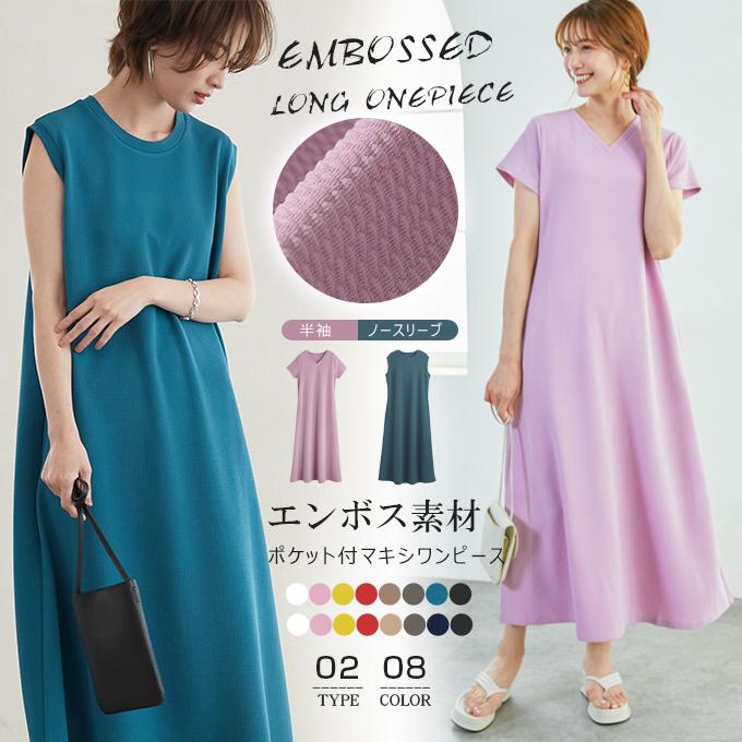 エンボス素材 半袖 マキシワンピース レディース マキシ丈ワンピー フレア ポケット付 夏コーデ 母の日 22 贈る結婚祝い