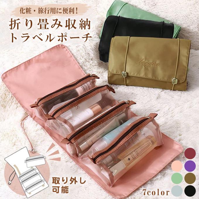 KAREI 全品Point10倍!最大倍率50% トラベルポーチセット 化粧ポーチ 