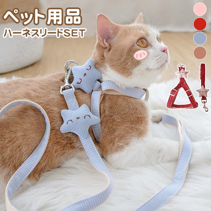 全品Point10倍!最大倍率50% ペット用品 ハーネスリードセット お散歩  
