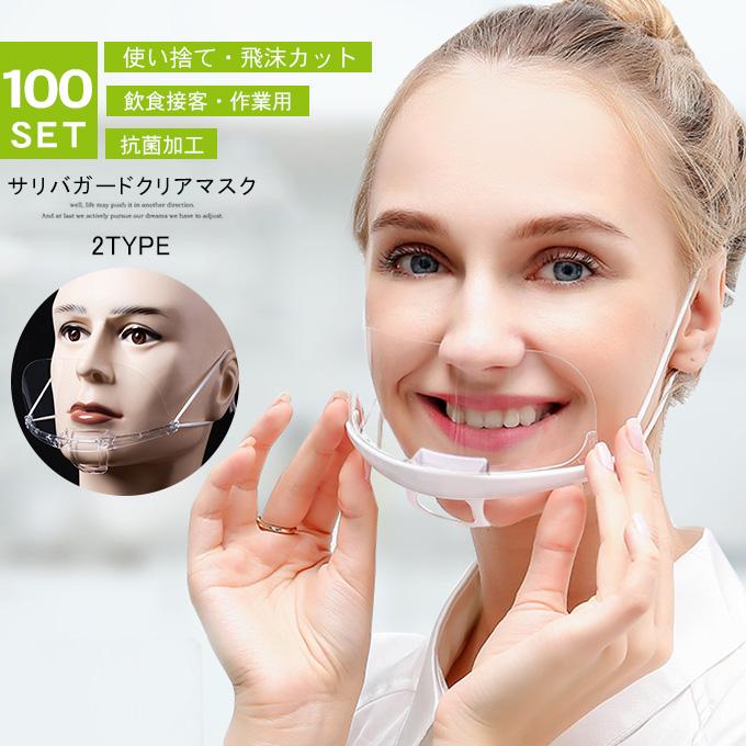 全品Point10倍!最大倍率50% 100セット！マウスシールド 業務用