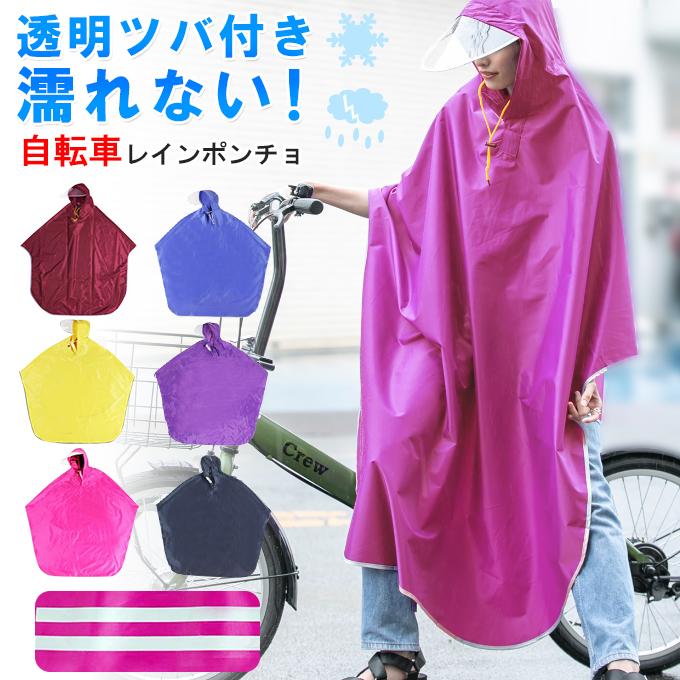 リアル L男女兼用 レインコートレインポンチョ 自転車 つば付き 雨具 防水 送料無料 レインコート つばつき ポンチョ レインウェア 通学用 自転車用 カッパ L