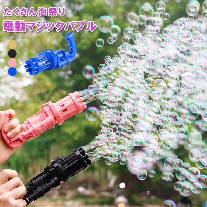 クーポン配布中 電動マジックバブル シャボン玉 Tiktok超人気 ミニガン形 おもちゃ キッズ 子供しゃぼん玉 結婚式 誕生日 たくさん 泡祭り