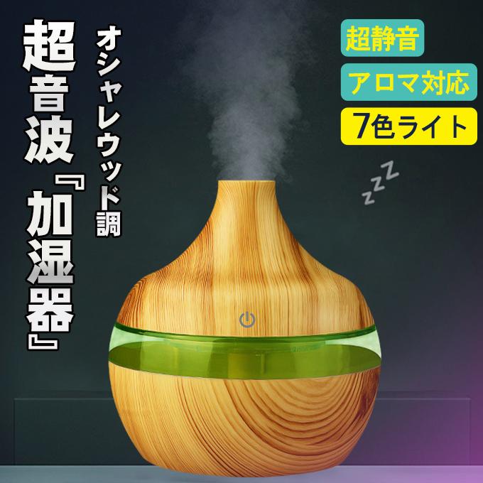 全品Point10倍!最大倍率50% 加湿器 卓上 ウッド調 オフィス 超音波 USB