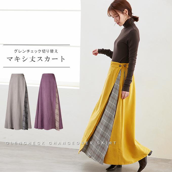 在庫処分 スエードスカート グレンチェック柄 マキシ丈 切り替え  