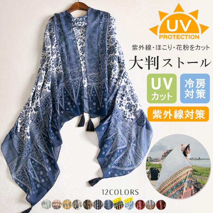 UVカット ストール 日焼け防止 紫外線対策 大判ストール ネック UVカット ストール 日焼け防止 紫外線対策 大判ストール ネック