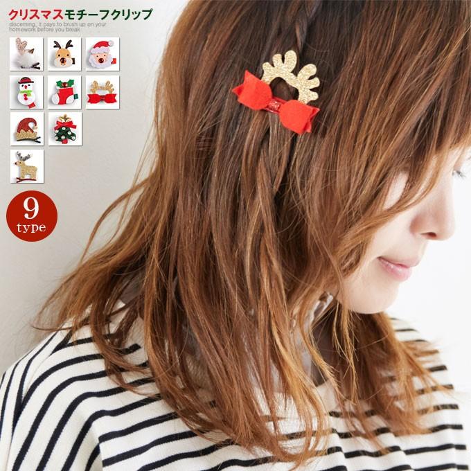 ヘアクリップクリスマスモチーフ ラメ ファー髪留め メイク 化粧