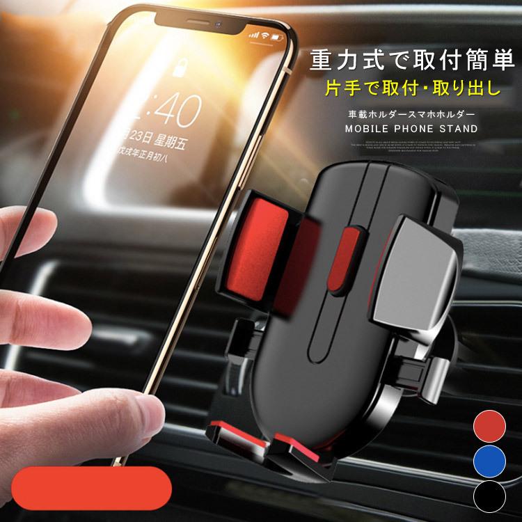 全品Point10倍!最大倍率42% 車載ホルダー スマホホルダー カー用品 スマートフォンホルダー 便利アイテム マルチ対応 丈夫 角度調整可 即納｜karei