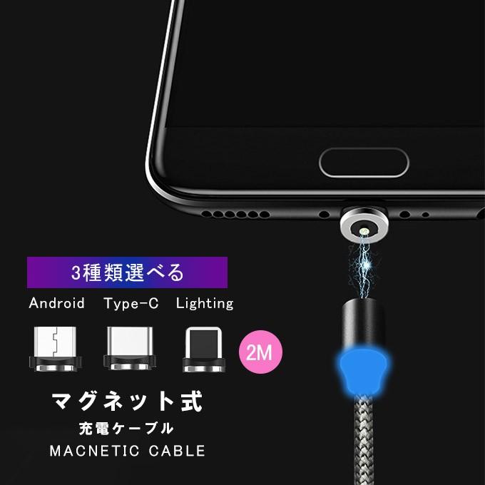 マグネット式 充電ケーブル 2m iPhone アイフォン マイクロusb Android Type-C USB TypeC 車載 アイコス3 マルチ  iQOS3 ニンテンドー :KB015:多多 通販 