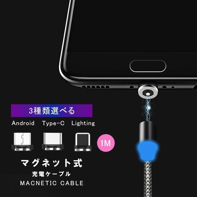 全品Point10倍!最大倍率42% マグネット式 充電ケーブル 2m iPhone アイフォン マイクロusb Android Type-C USB TypeC｜karei｜02