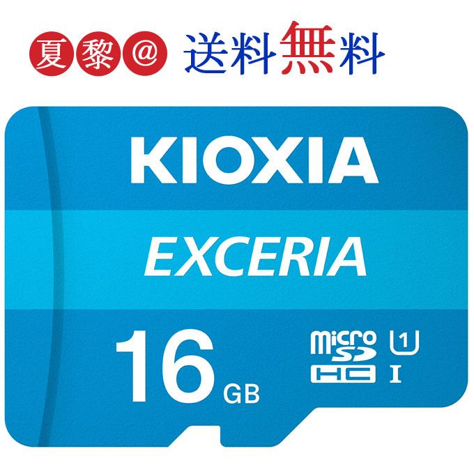 全品Point10倍!最大倍率42% 16GB microSDHCカード マイクロSD KIOXIA キオクシア EXCERIA CLASS10 UHS-I R:100MB/s 海外リテール LMEX1L016GG4｜karei