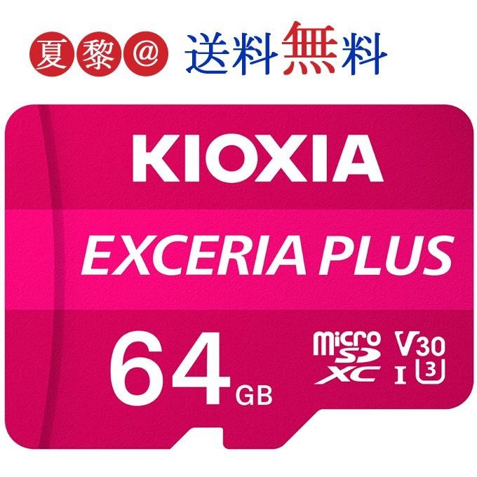 マイクロSD 64GB microSDXCカード KIOXIA キオクシア EXCERIA PLUS CLASS10 UHS-I U3 V30 A1 R:100MB/s W:65MB/s 海外リテール LMPL1M064GG2｜karei